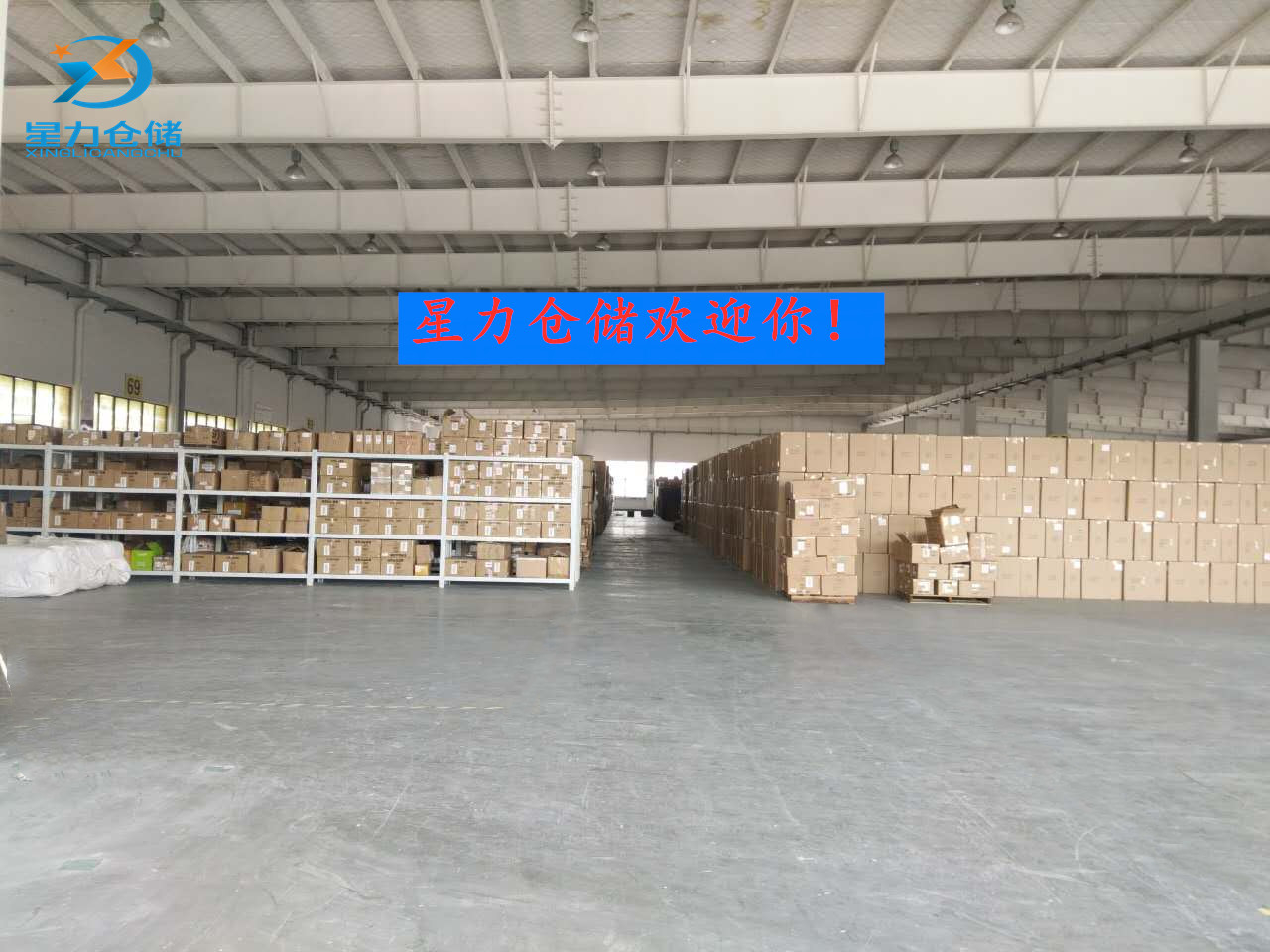 上海电商仓储托管，星力仓储的核心竞争力在哪