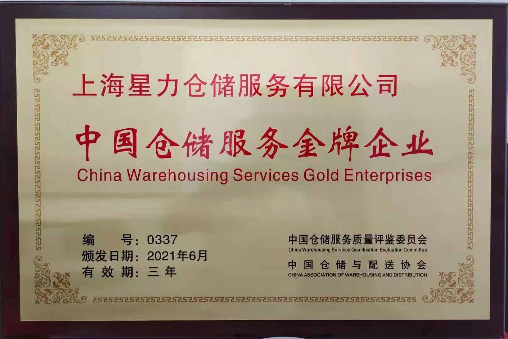 星力云仓关于近期网络不实信息的严正声明